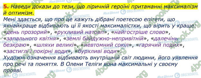 ГДЗ Українська література 7 клас сторінка Стр.235 (5)